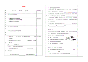 貴州省六盤(pán)水市第十三中學(xué)九年級(jí)物理全冊(cè) 第二十章 第四節(jié) 電動(dòng)機(jī)導(dǎo)學(xué)案（無(wú)答案） （新版）新人教版