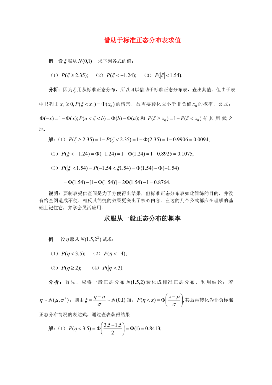 福建省2020届高考数学一轮经典例题 正态分布 理_第1页