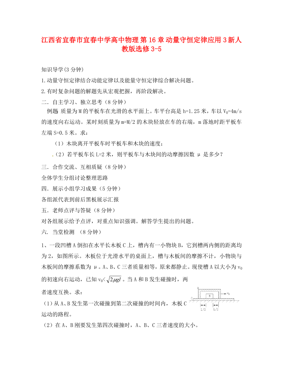 江西省宜春市宜春中學高中物理 第16章 動量守恒定律應用3 新人教版選修3-5_第1頁