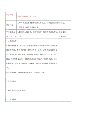 黑龍江省大慶市 第二十七中學(xué)七年級(jí)語(yǔ)文下冊(cè)《口語(yǔ) 交際勸告 第1學(xué)時(shí)》導(dǎo)學(xué)案（無(wú)答案） 蘇教版