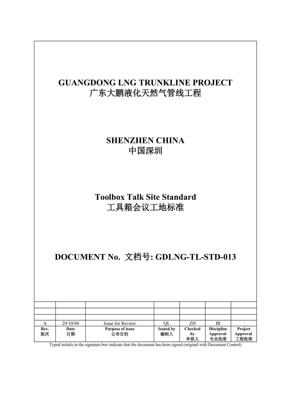 GDLNG-TL-STD-013 Toolbox Talk_第1页