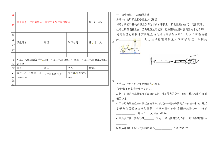 湖北省武漢市陸家街中學(xué)九年級物理 第十三章 壓強(qiáng)和浮力 第三節(jié) 大氣壓強(qiáng)習(xí)題課導(dǎo)學(xué)案（無答案）_第1頁