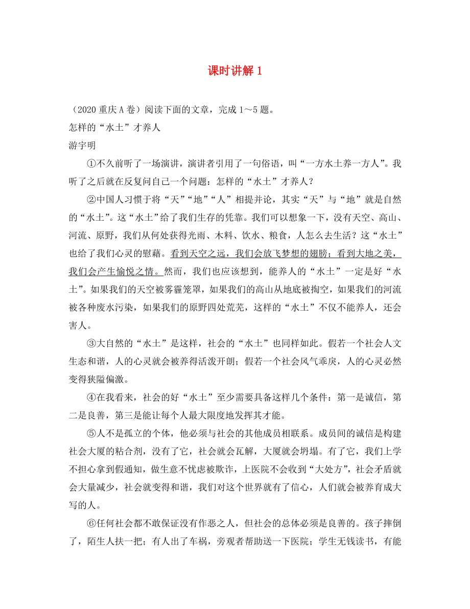 重慶市2020年中考語(yǔ)文 第三部分 現(xiàn)代文閱讀 專題三 議論文閱讀課時(shí)講解1（通用）_第1頁(yè)