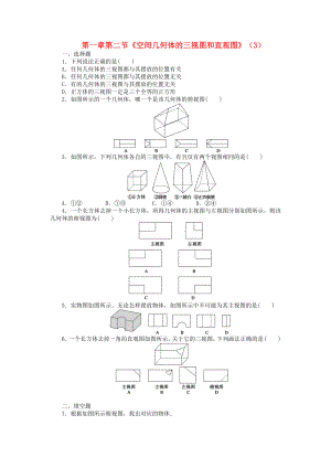 金識源專版高中數(shù)學(xué) 第一章 第二節(jié)《空間幾何體的三視圖和直觀圖》（3）同步練習(xí) 新人教A版必修2