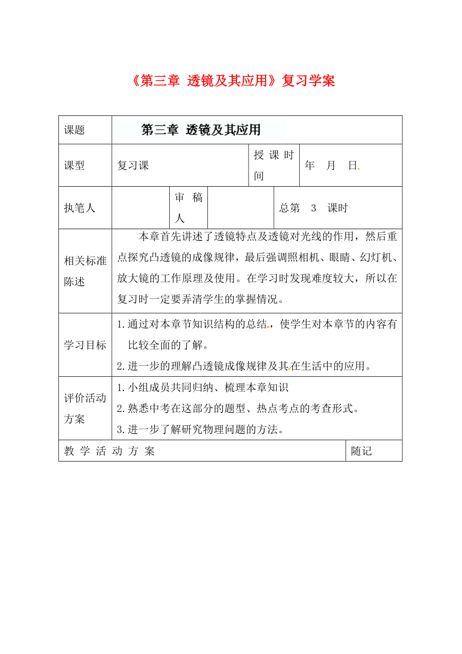 山東省冠縣東古城鎮(zhèn)中學九年級物理上冊《第三章 透鏡及其應用》復習學案（無答案）_第1頁