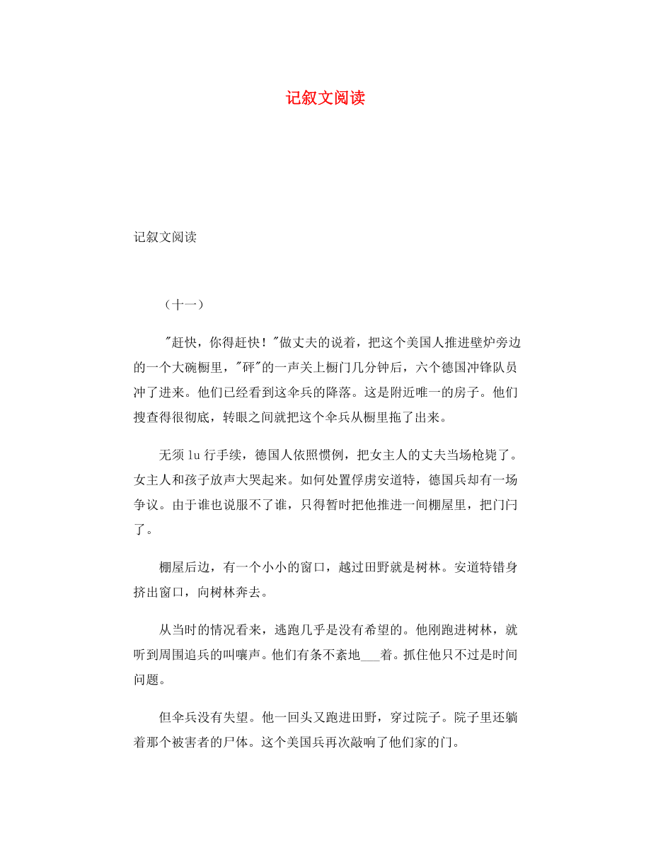 黑龍江省哈爾濱市第一零九中學中考語文閱讀題復習 傘兵沒有失望（通用）_第1頁