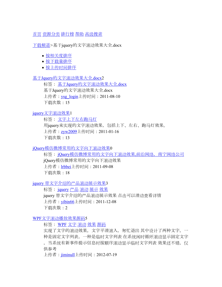 基于jquery的文字滾動效果大全docx - 下載頻道- CSDNNET_第1頁