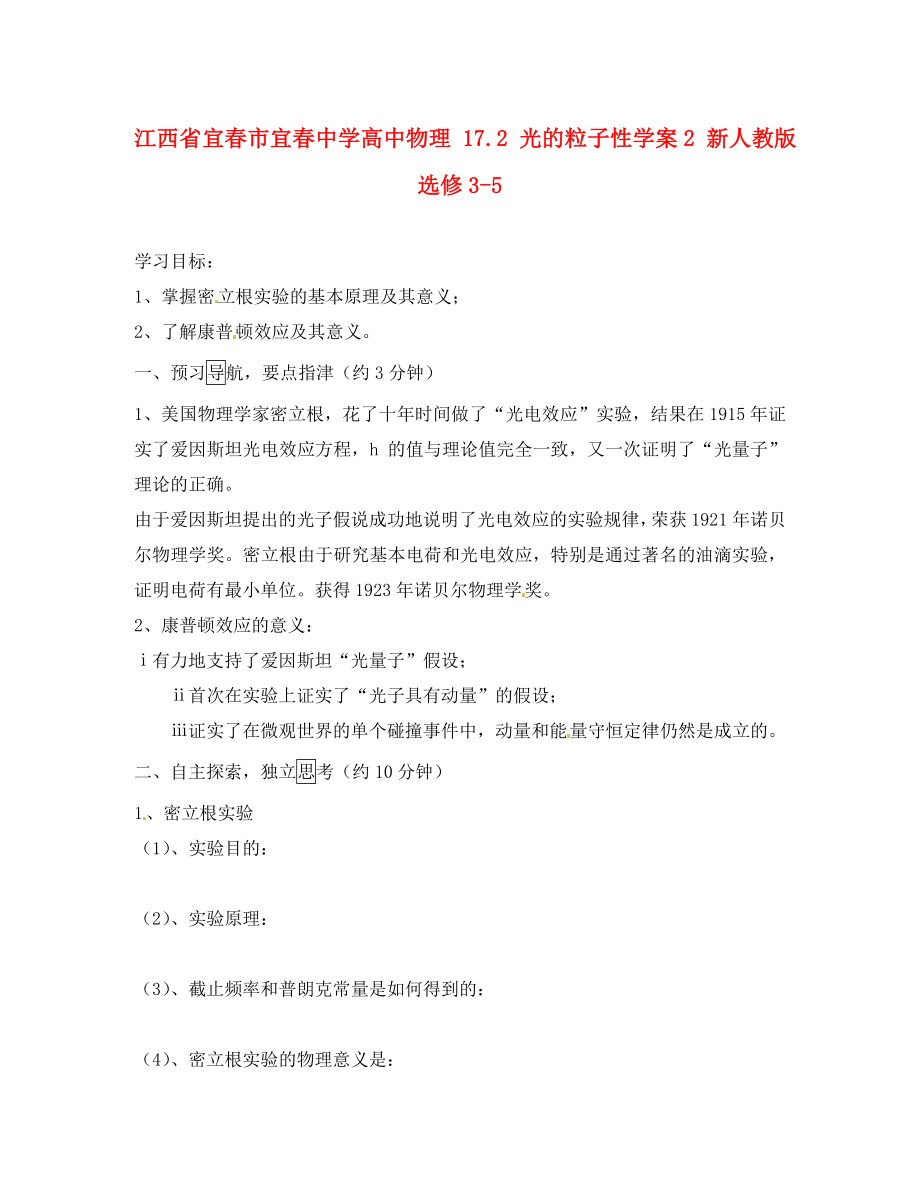 江西省宜春市宜春中學高中物理 17.2 光的粒子性學案2 新人教版選修3-5（通用）_第1頁