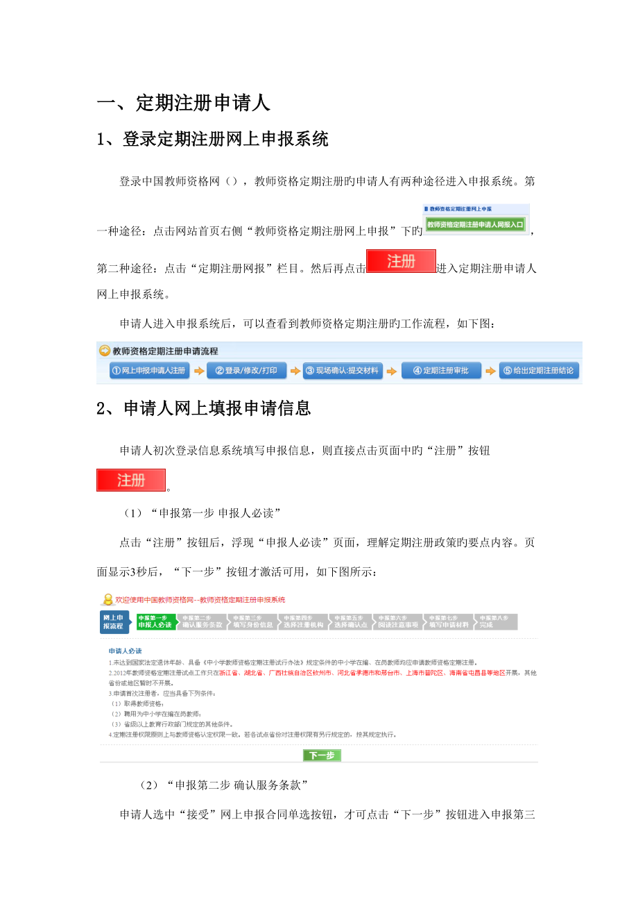 2022教师资格定期注册网络申报方法_第1页