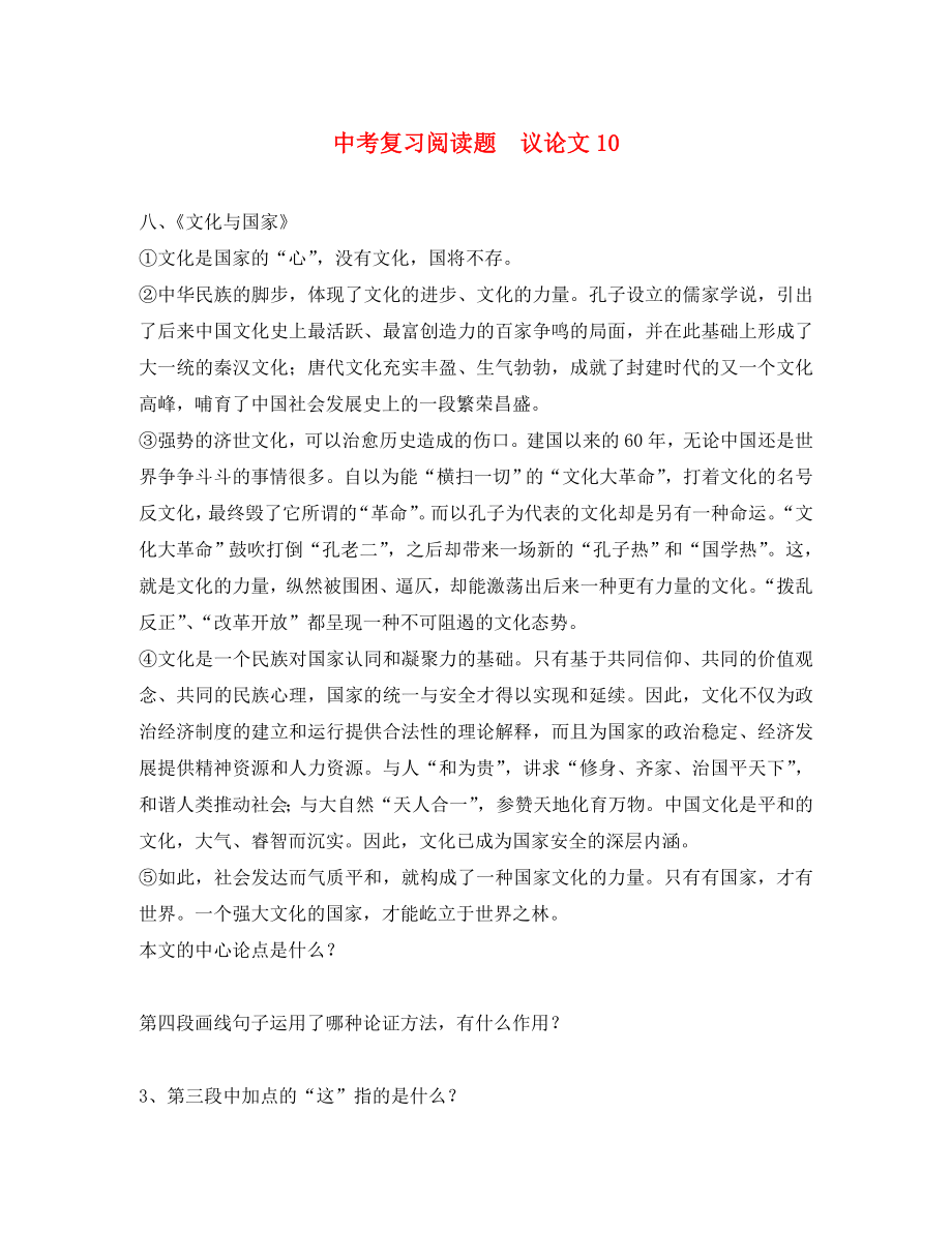 黑龍江省哈爾濱市第一零九中學(xué)中考語文閱讀題復(fù)習(xí) 議論文10（無答案）_第1頁