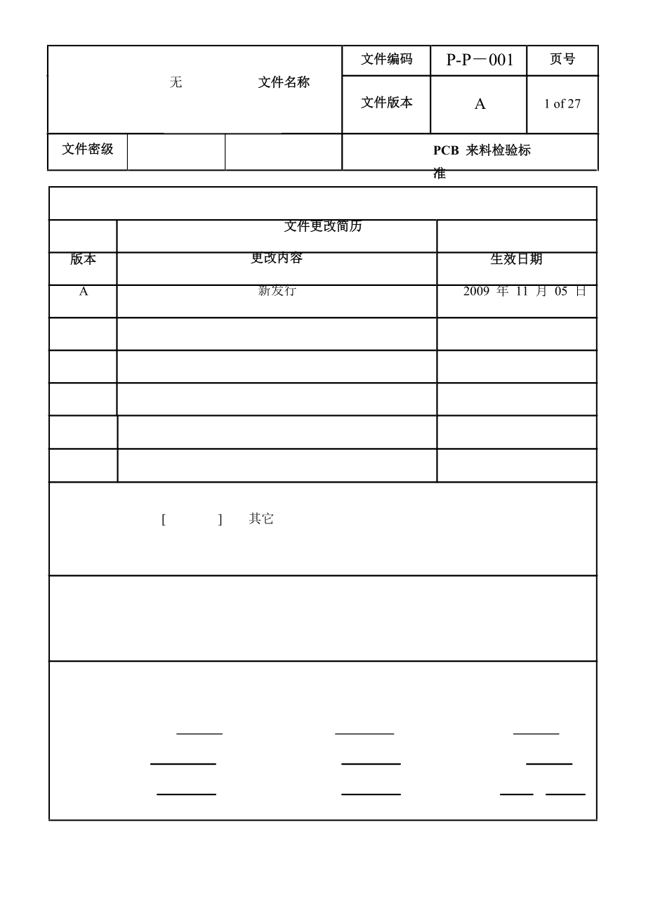 PCB来料检验规范_第1页