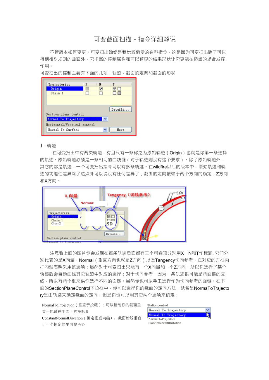 PROE野火版可变截面扫描教程_第1页