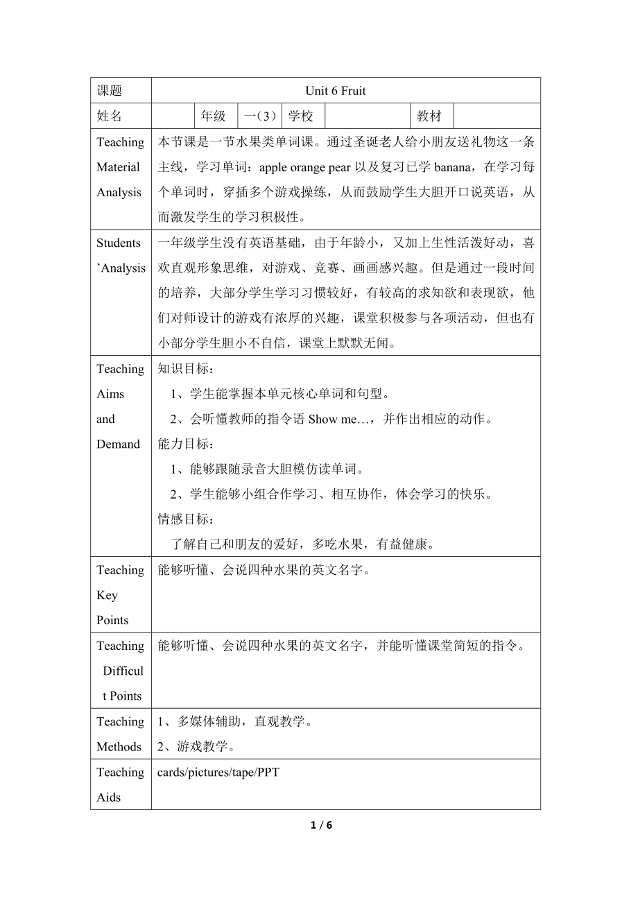 一年级上册英语教案- Unit 6 Fruitlesson 1 人教新起点_第1页