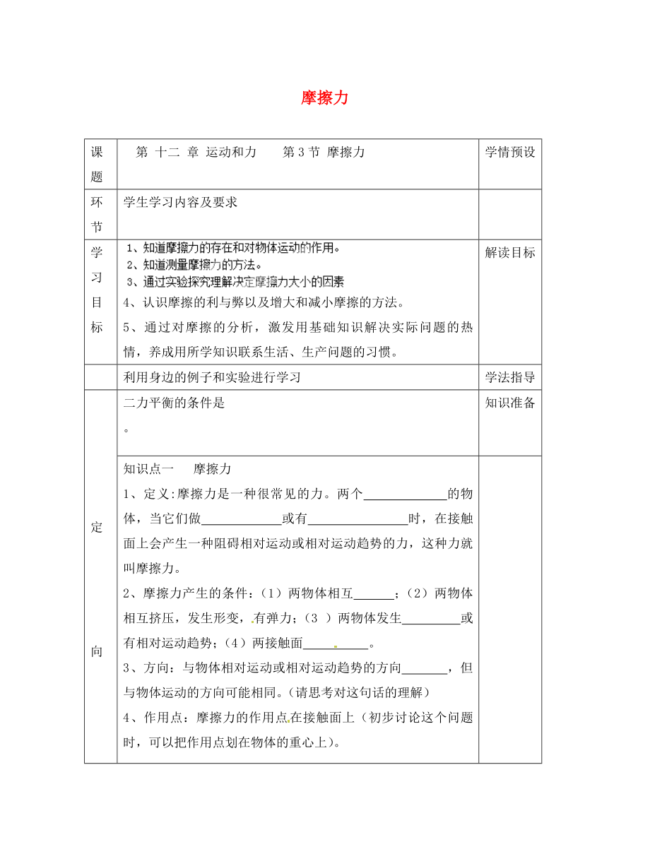 贵州省六盘水市第十三中学八年级物理下册 第八章 第三节 摩擦力导学案（无答案）（新版）新人教版_第1页