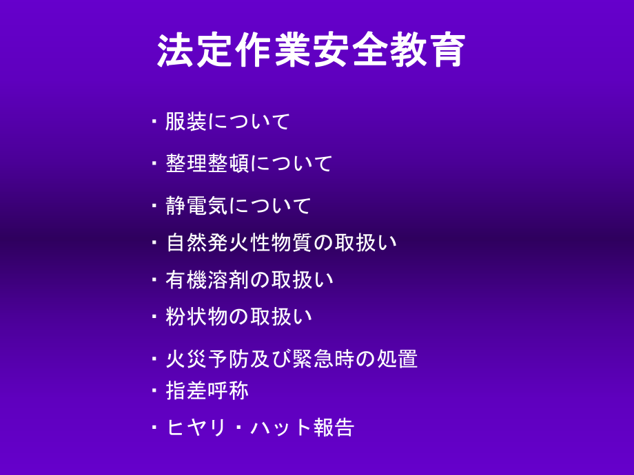 日本涂料工廠生產(chǎn)安全教育培訓.ppt_第1頁