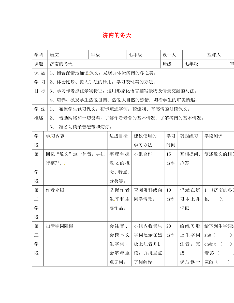 甘肅省西和縣十里鄉(xiāng)初級中學(xué)七年級語文上冊 12《濟(jì)南的冬天》導(dǎo)學(xué)案（無答案）（新版）新人教版_第1頁