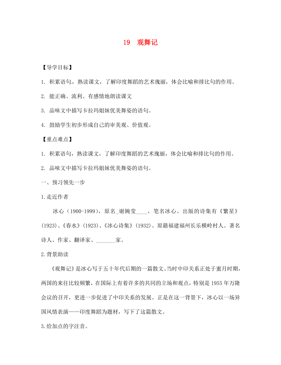 江西省九江實驗中學七年級語文下冊 19 觀舞記導學案（無答案） 新人教版_第1頁