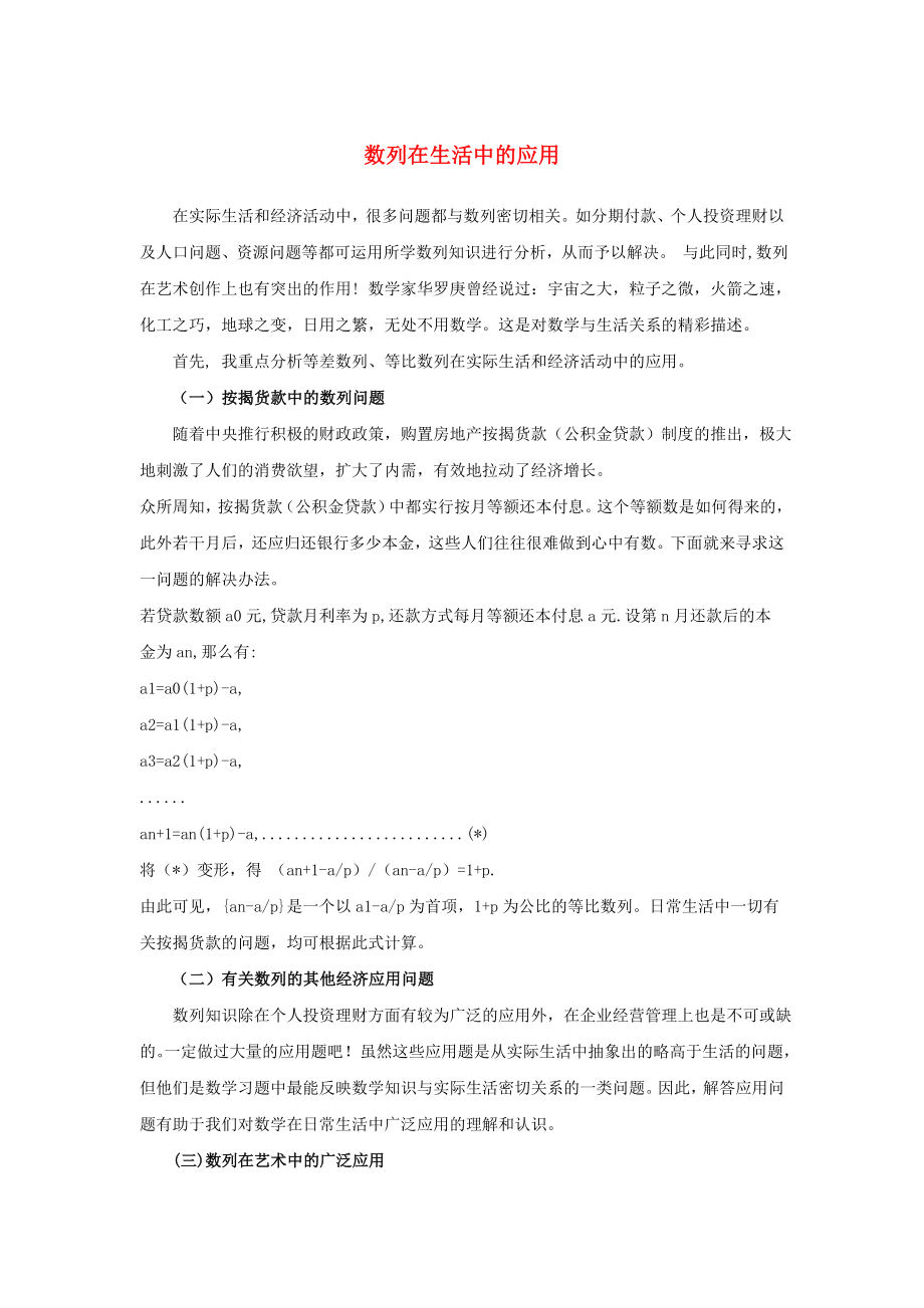 陕西省吴堡县吴堡中学高中数学 第一章 数列在生活中的应用拓展资料素材 北师大版必修5（通用）_第1页