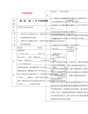 貴州省六盤水市第十三中學(xué)八年級(jí)物理上冊(cè) 第二章 第三節(jié) 聲音的利用導(dǎo)學(xué)案（無答案）（新版）新人教版