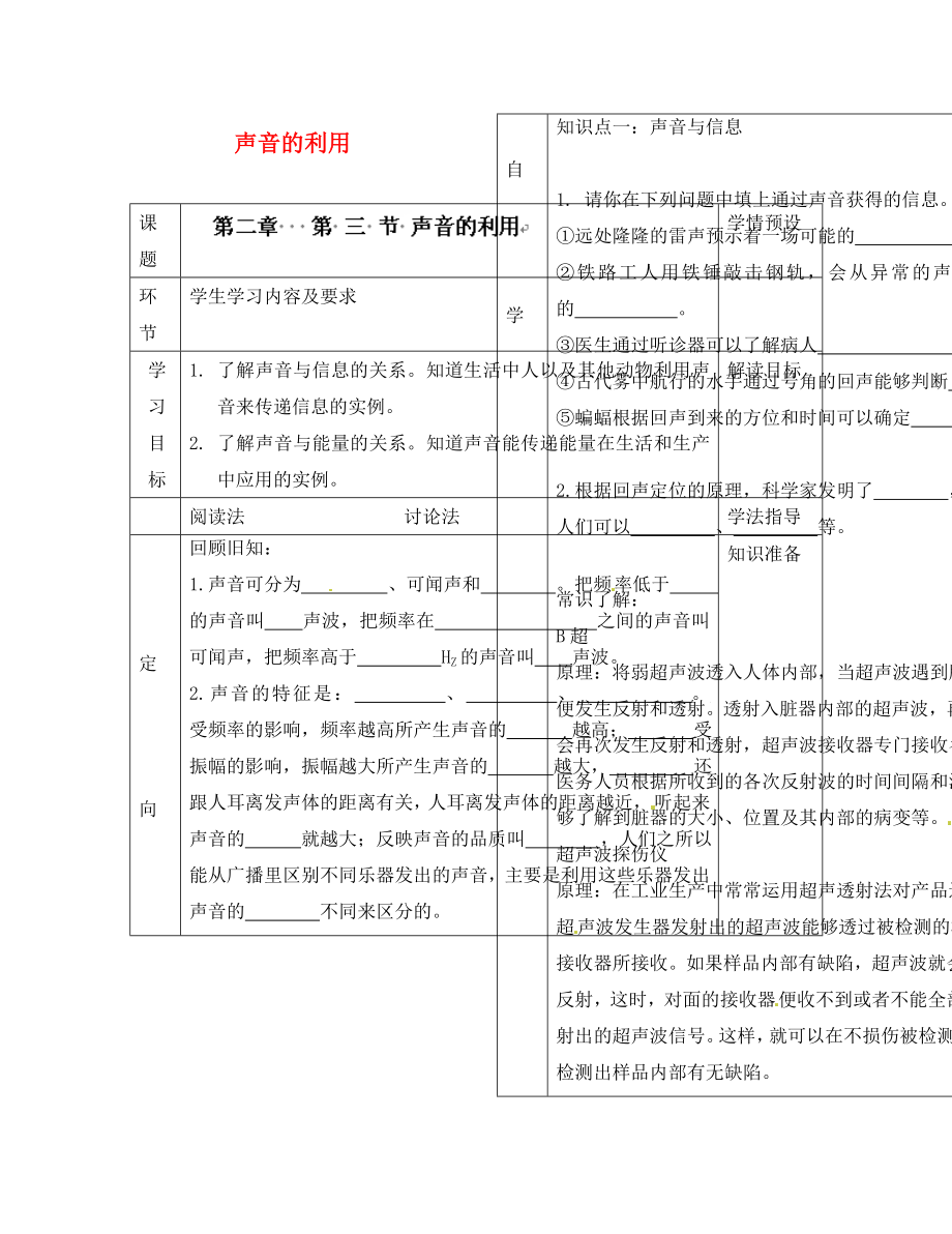 貴州省六盤水市第十三中學八年級物理上冊 第二章 第三節(jié) 聲音的利用導學案（無答案）（新版）新人教版_第1頁