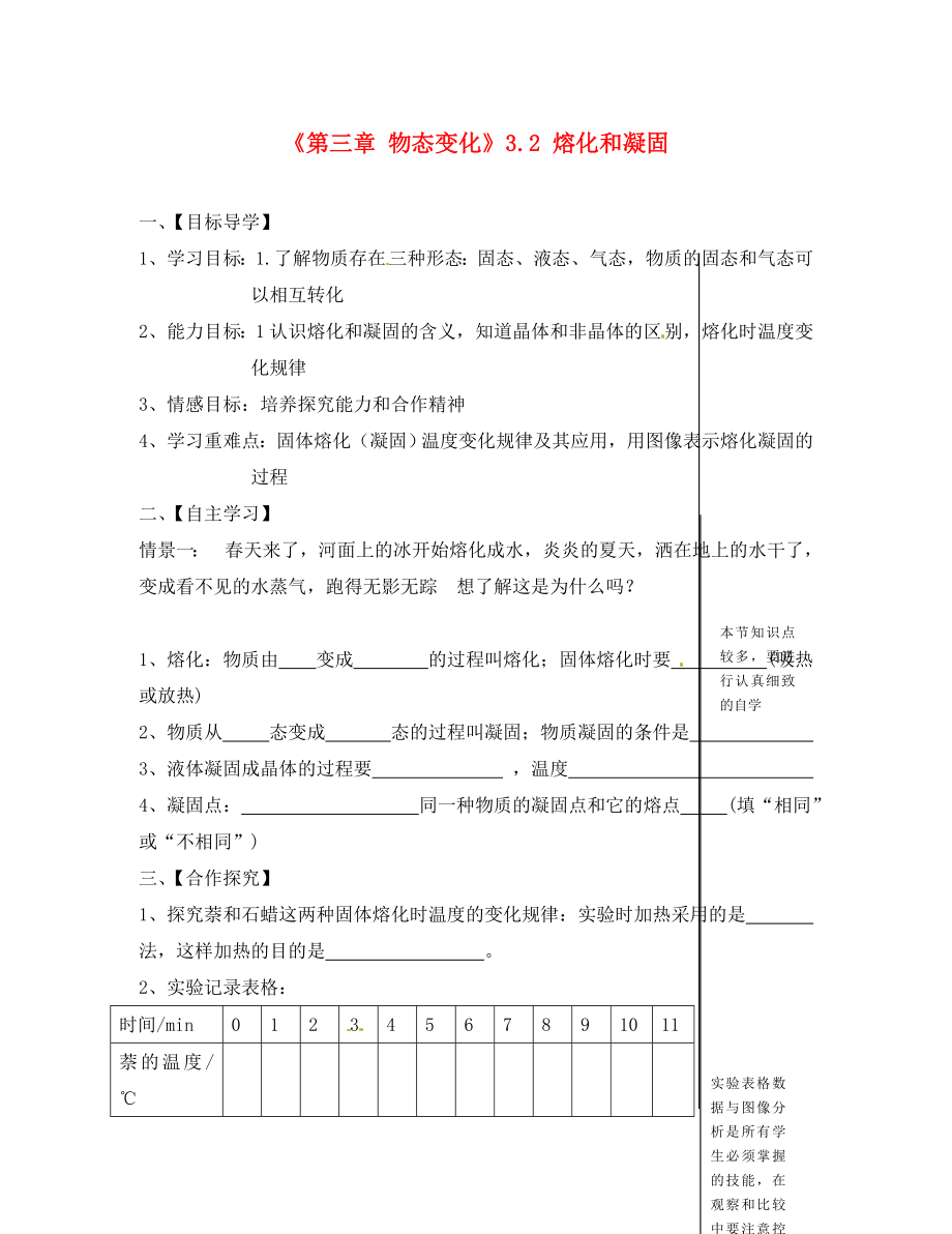 湖北省大冶市還地橋鎮(zhèn)南灣初級中學八年級物理上冊《第三章 物態(tài)變化》3.2 熔化和凝固導學案（無答案）（新版）新人教版_第1頁