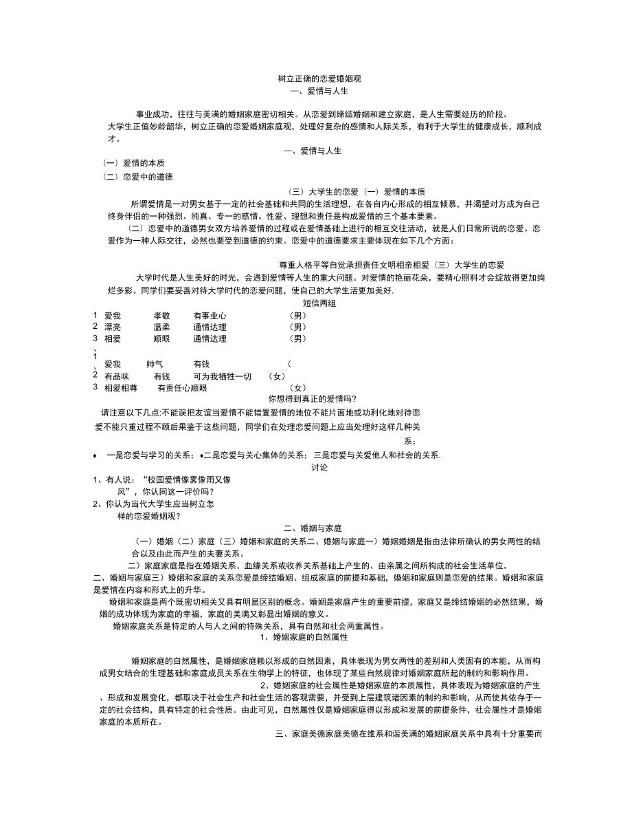 树立正确的恋爱婚姻观_第1页