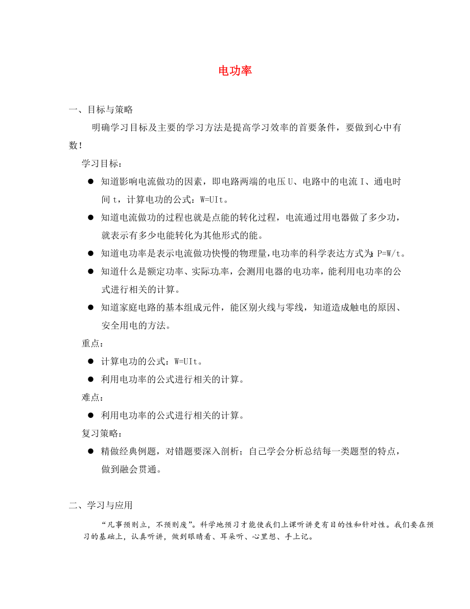 浙江省舟山市普陀區(qū)朱家尖初級(jí)中學(xué)2020屆中考物理專(zhuān)題復(fù)習(xí) 電功率學(xué)案2（無(wú)答案）_第1頁(yè)