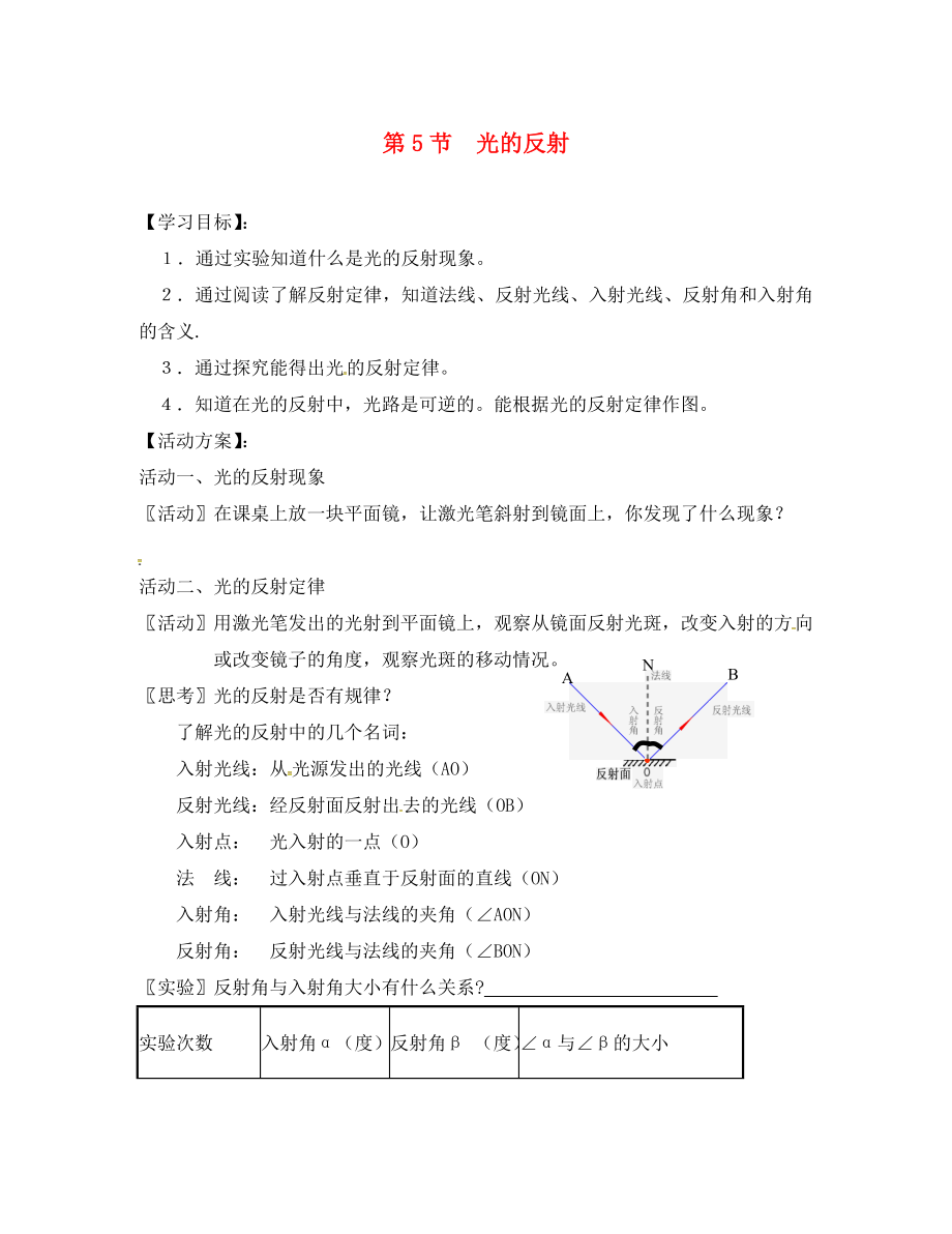 江蘇省淮安市八年級物理上冊 3.5 光的反射導學案（1）（無答案）（新版）蘇科版（通用）_第1頁