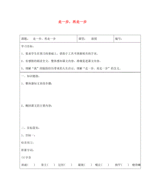 山東省濟南市長清區(qū)雙泉中學七年級語文上冊 17《走一步再走一步》導學案（無答案）（新版）新人教版