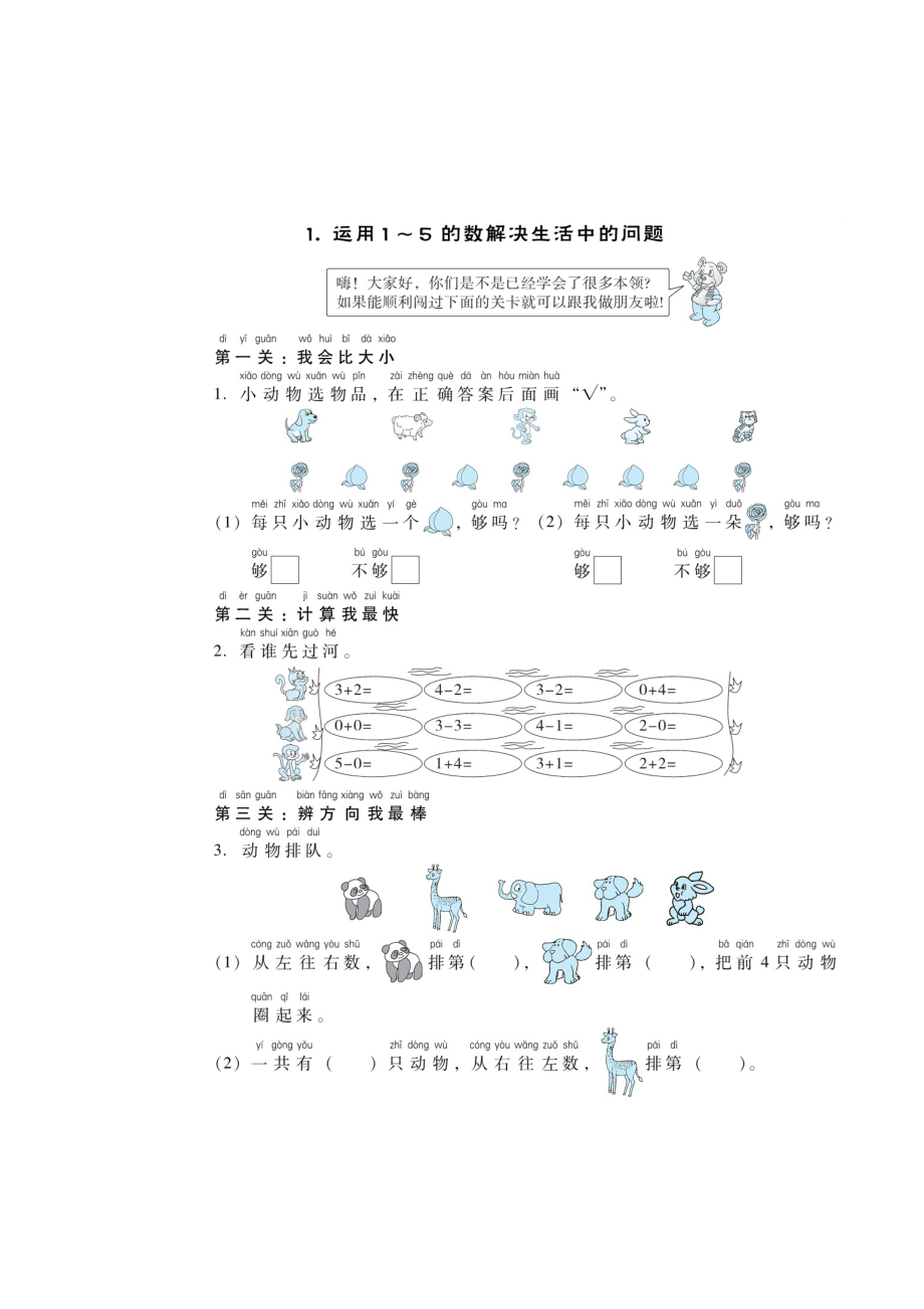 一年級上冊數(shù)學(xué)練習(xí)題-第三章 創(chuàng)新題（二）（掃描版 無答案）人教新課標(biāo)_第1頁