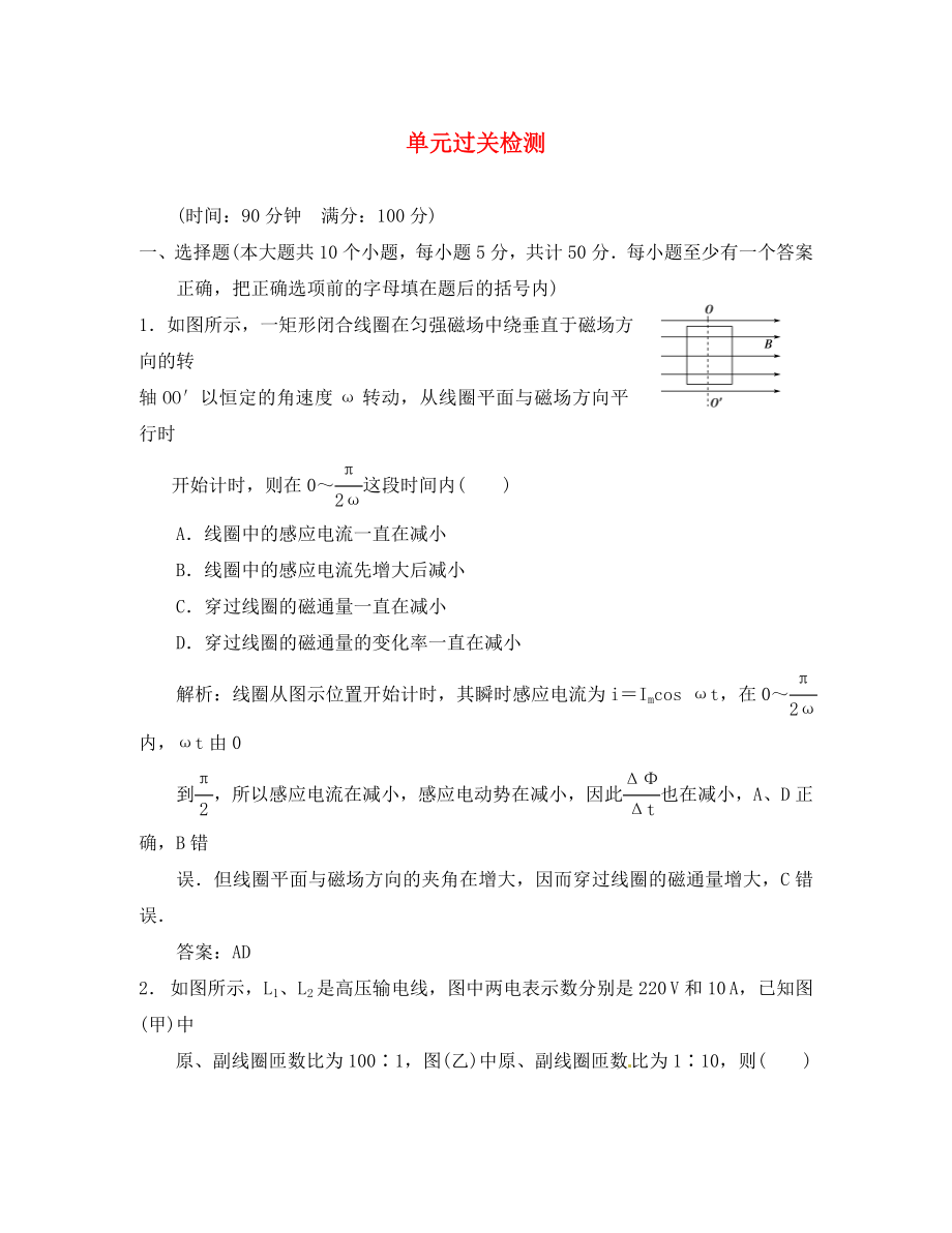 2020年高考物理總復(fù)習(xí) 10單元過關(guān)檢測(cè) 新人教版選修3-2_第1頁