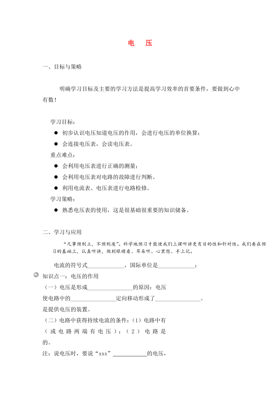 浙江省舟山市普陀區(qū)朱家尖初級中學(xué)2020屆中考物理專題復(fù)習(xí) 電壓學(xué)案（無答案）_第1頁