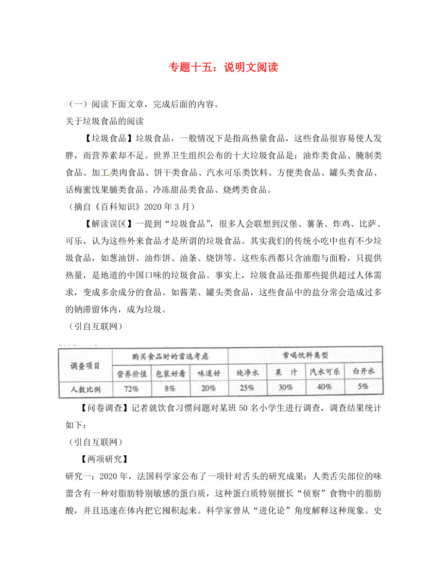 （单元考点集训）2020届中考语文考点专题训练 专题十五 说明文阅读_第1页