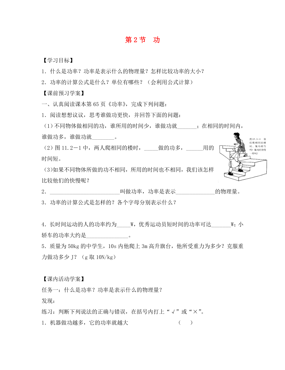 湖北省北大附中武汉为明实验学校八年级物理下册 11.2 功率学案（无答案）（新版）新人教版_第1页