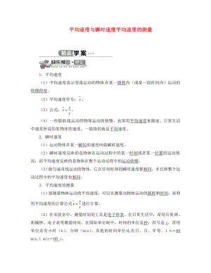 遼寧省凌海市石山初級(jí)中學(xué)八年級(jí)物理上冊(cè) 3.3 平均速度與瞬時(shí)速度平均速度的測(cè)量同步學(xué)案 （新版）北師大版