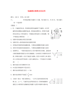 江蘇省2020年高考物理復(fù)習(xí) 沖刺卷十 電磁感應(yīng)規(guī)律及其應(yīng)用（無答案）