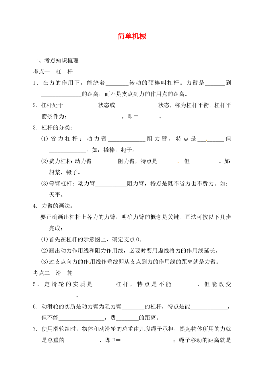 浙江省瑞安市汀田第三中學2020屆九年級物理 簡單機械復習題（無答案）_第1頁