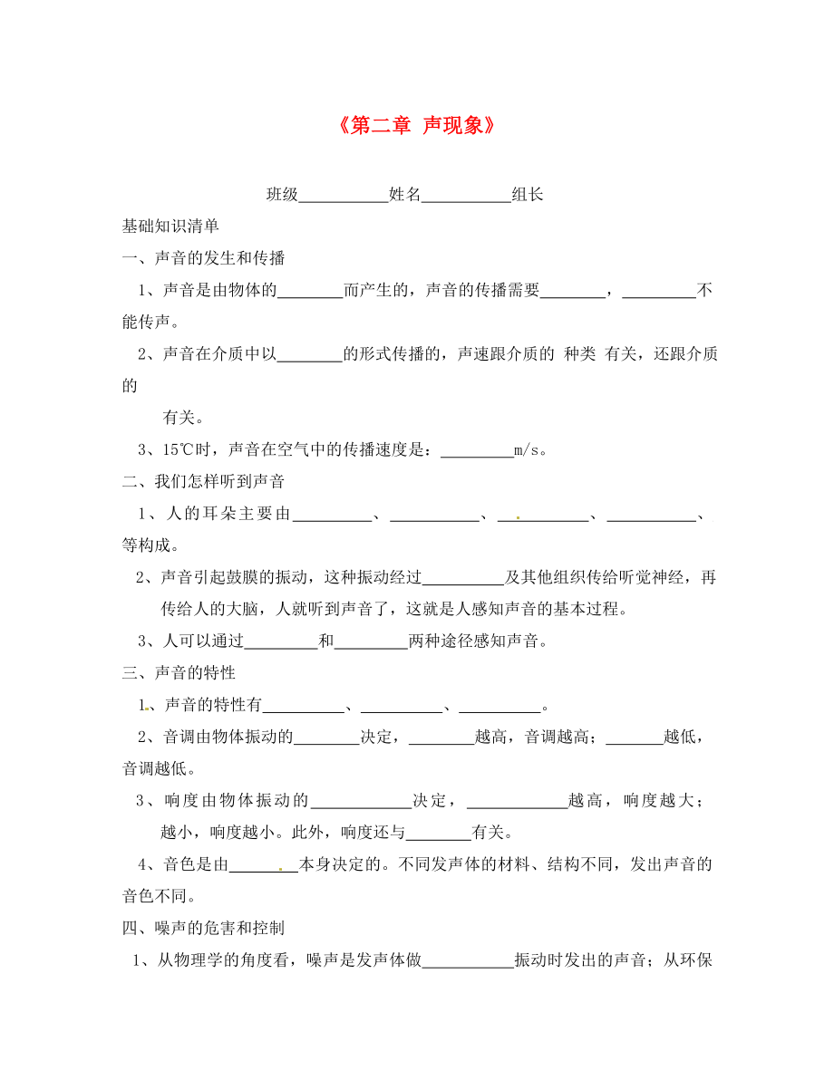 湖南省株洲縣祿口鎮(zhèn)中學八年級物理上冊《第二章 聲現(xiàn)象》復習學案 （新版）新人教版_第1頁