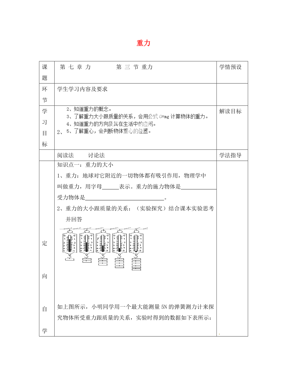 贵州省六盘水市第十三中学八年级物理下册 第七章 第三节 重力导学案（无答案）（新版）新人教版_第1页