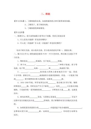 湖北省2020屆九年級(jí)物理全冊(cè) 22.2 核能學(xué)案（無(wú)答案）（新版）新人教版