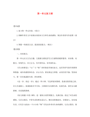 四川省宣漢縣第二中學(xué)七年級語文上冊 第一單元復(fù)習(xí)課（無答案） 新人教版