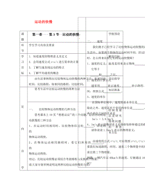 貴州省六盤水市第十三中學(xué)八年級物理上冊 第一章 第3節(jié) 運動的快慢導(dǎo)學(xué)案（無答案）（新版）新人教版