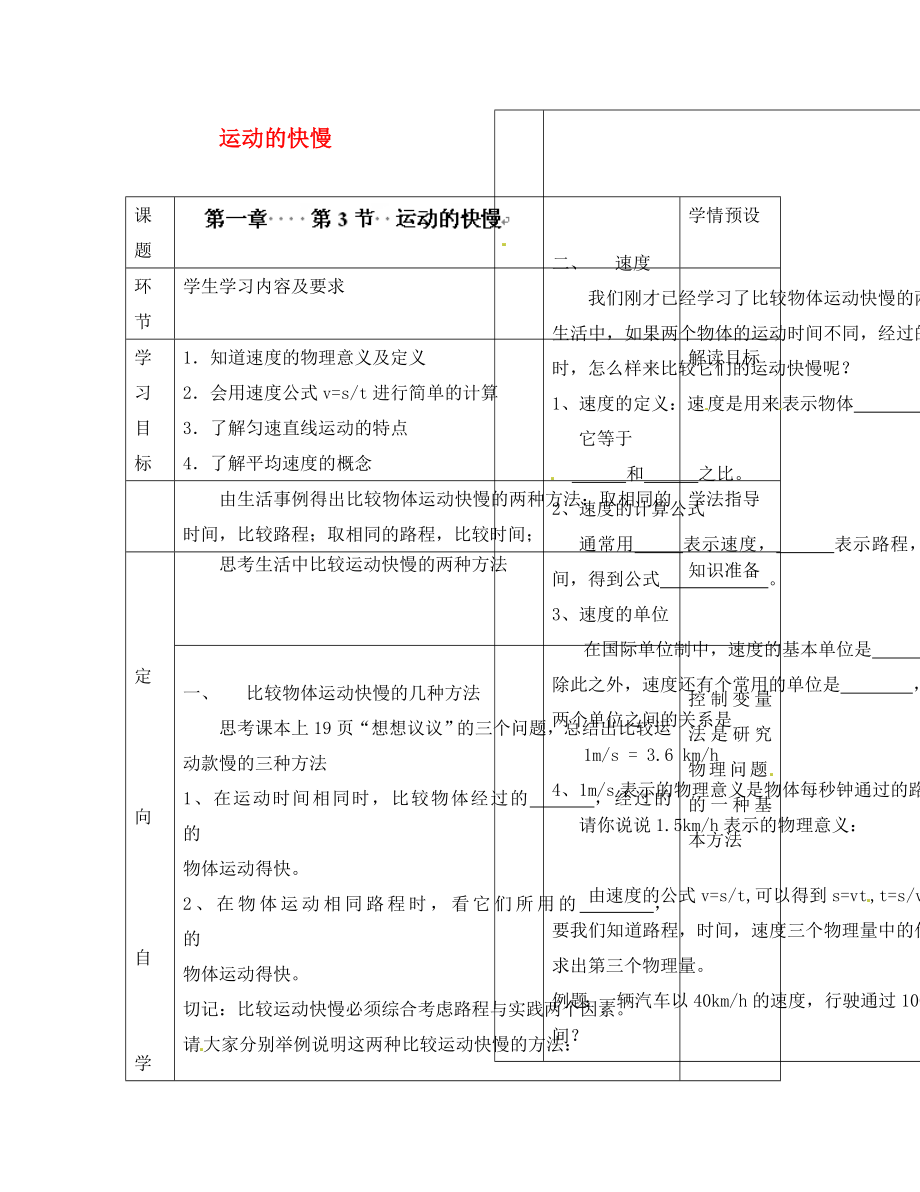 貴州省六盤水市第十三中學(xué)八年級物理上冊 第一章 第3節(jié) 運(yùn)動的快慢導(dǎo)學(xué)案（無答案）（新版）新人教版_第1頁