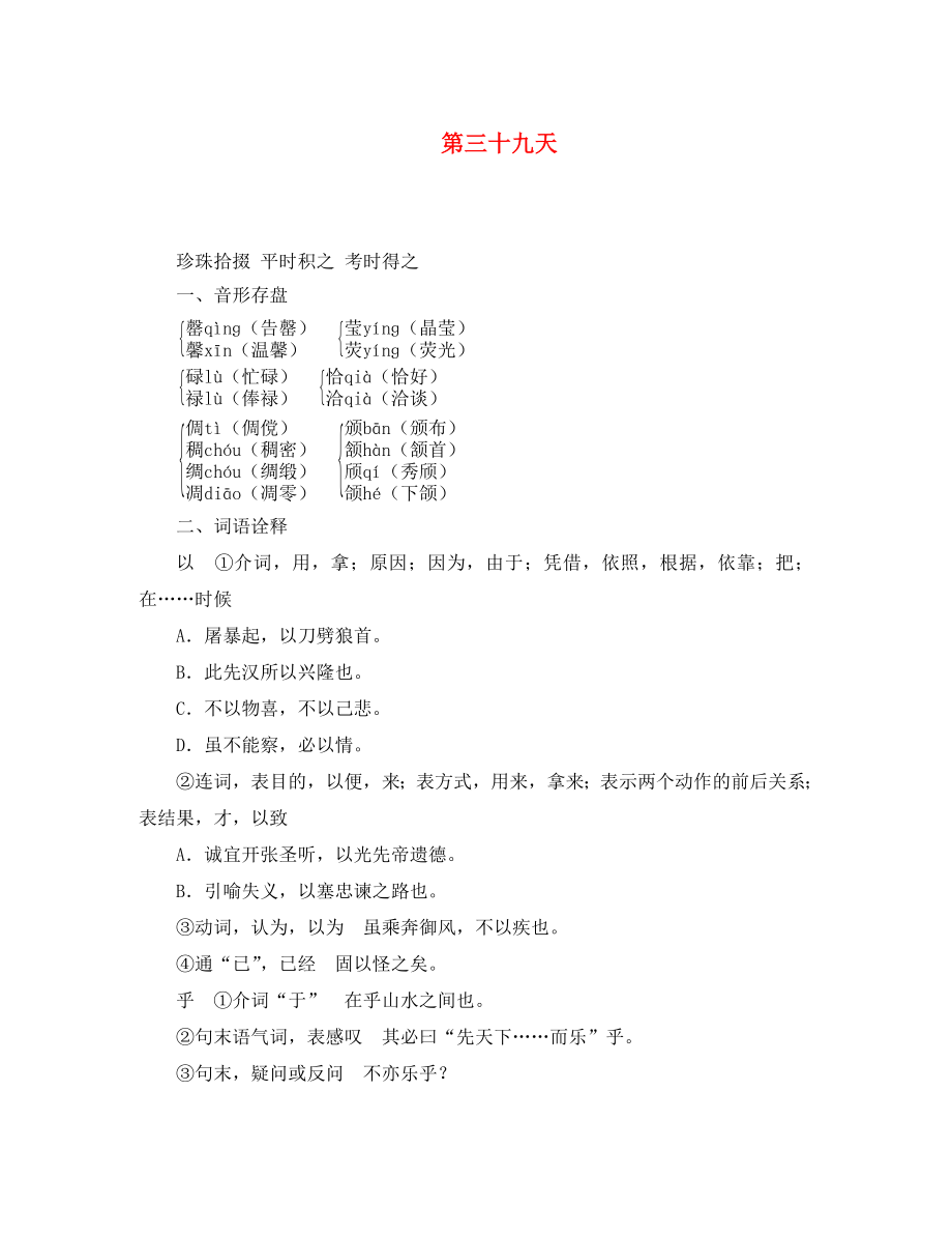 （遼寧地區(qū)）2020中考語(yǔ)文 搶分寶 第三十九天 新人教版（通用）_第1頁(yè)