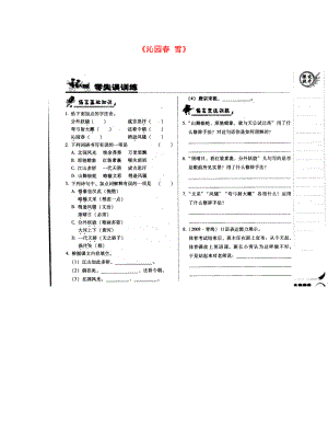 九年級(jí)語(yǔ)文上冊(cè) 第一單元 2《沁園春 雪》同步練習(xí)（掃描板） 北京課改版（通用）