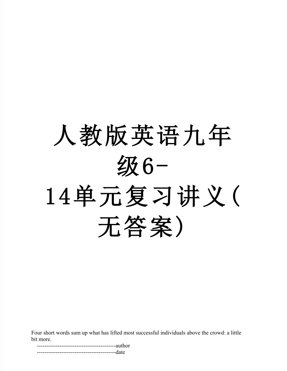 人教版英语九年级6-14单元复习讲义(无答案)_第1页