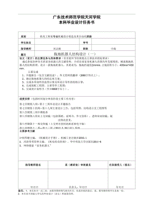 畢業(yè)設(shè)計(jì)任務(wù)書--拖地機(jī)器人結(jié)構(gòu)設(shè)計(jì)