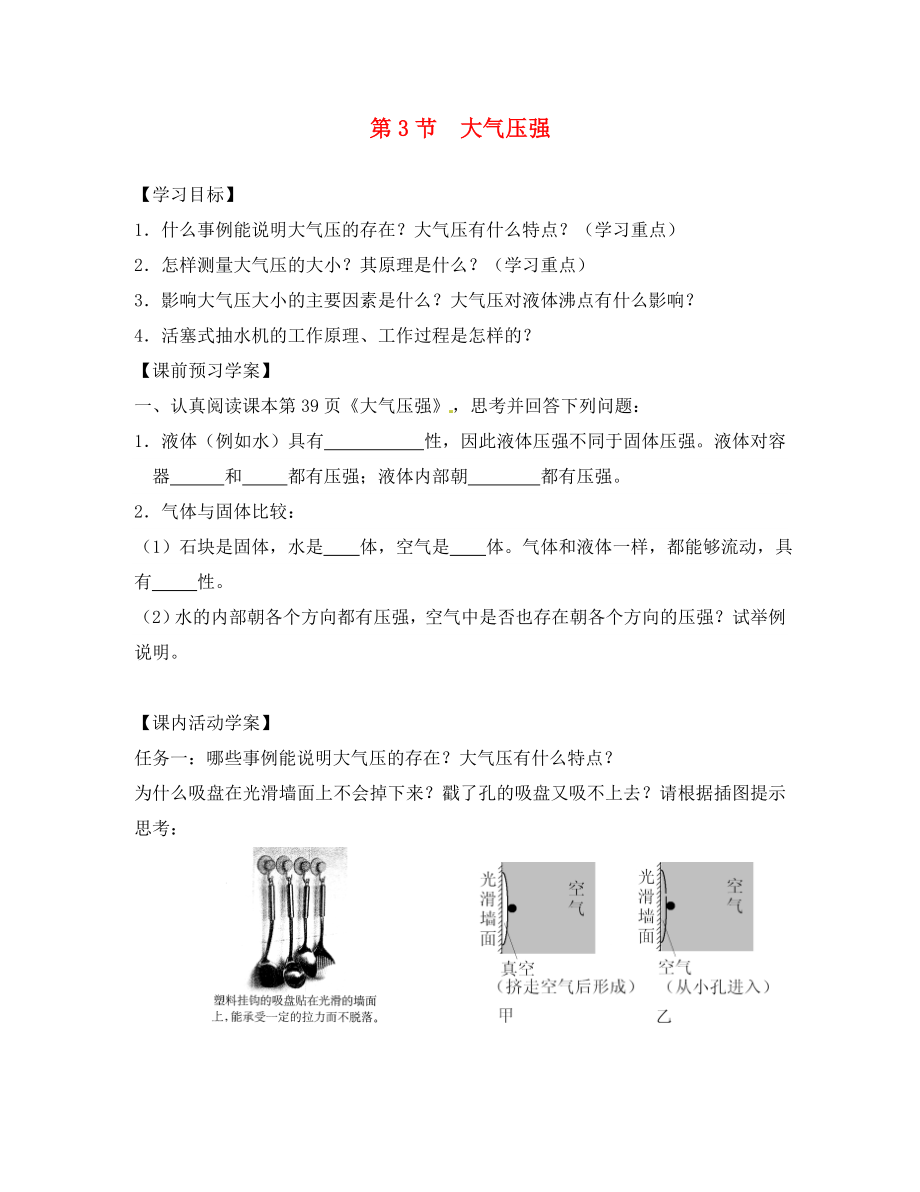 湖北省北大附中武漢為明實驗學(xué)校八年級物理下冊 9.3 大氣壓強學(xué)案（無答案）（新版）新人教版_第1頁