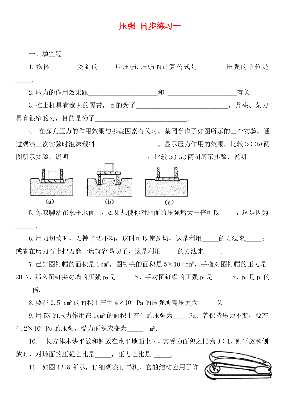 壓強 同步練習(xí)一_第1頁