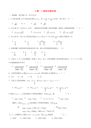 高中數(shù)學(xué) 第一、二章綜合測(cè)試題 北師大版必修5